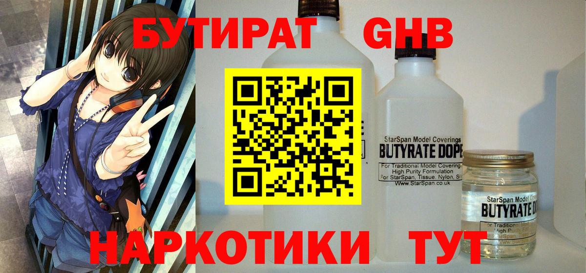 БУТИРАТ 99% Иркутск