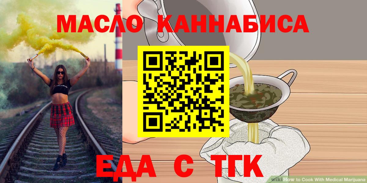 Иркутск  Еда ТГК конопля  Вход с VPN 