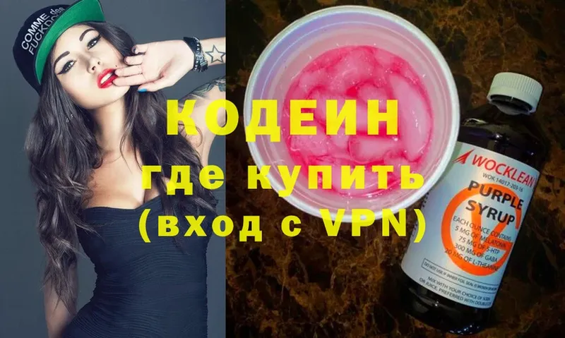 Кодеин Purple Drank  Иркутск 