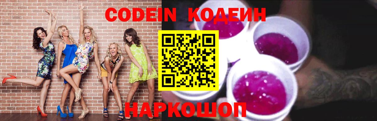 Кодеин напиток Lean (лин)  Вход с VPN  Иркутск  Кодеиновый сироп Lean напиток Lean (лин) 
