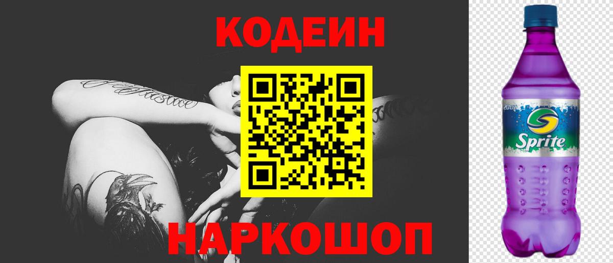 Кодеиновый сироп Lean напиток Lean (лин) Иркутск