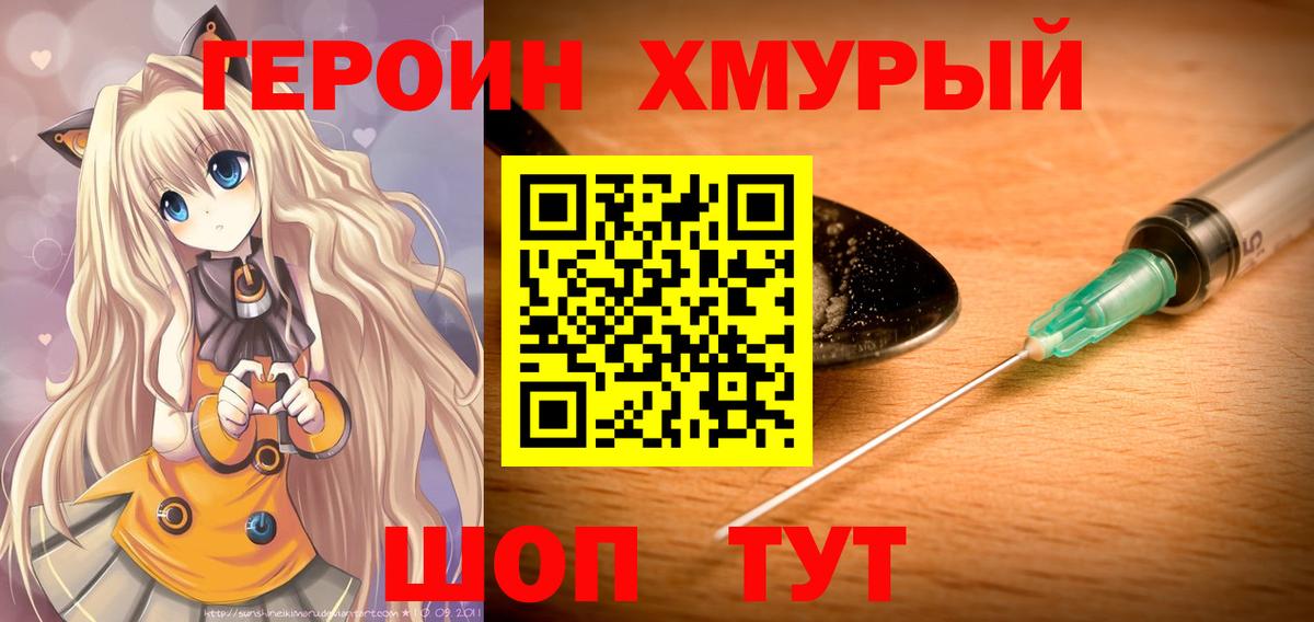 Героин Heroin Иркутск
