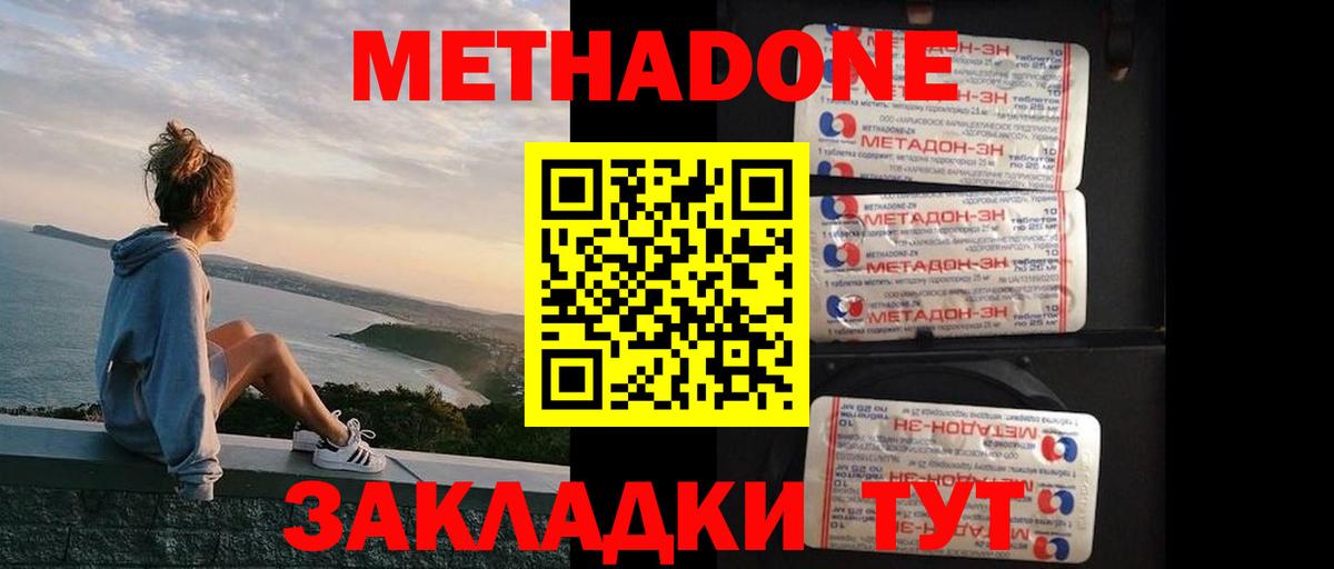 Метадон мёд Иркутск